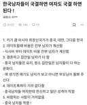 블라인드) 한국남자들이 국결하면 여자도 국결하면 된다!.