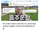 음주운전 의혹 해명하는 유튜버