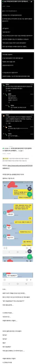 여직원 등에 벌레 붙어서 떼줬다가 큰일남