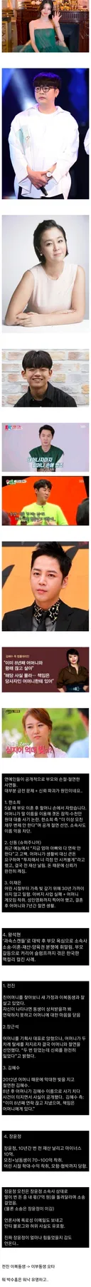 부모랑 손절한 연예인