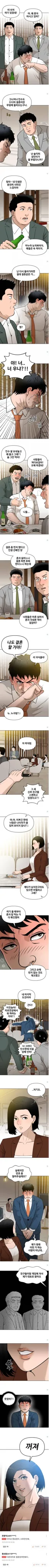갑자기 결혼 한다는 40대 노총각 친구.manhwa