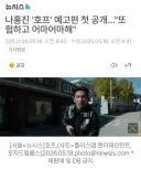 나홍진 '호프' 예고편 반응.jpg