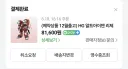 슈로대)HG 알트 리제 예구 완료