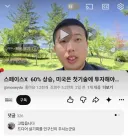 잡담) 스페이스X 잡고 흔드는 한국 투자자들...