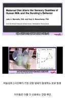 마늘이 모유에 미치는 영향