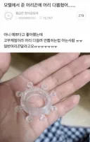 모텔에 구비된 머리끈 함부로 쓰면 안됨....