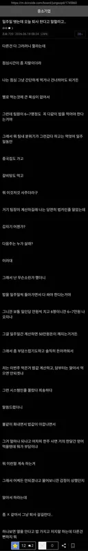 입사 1주일만에 퇴사한다는 중소기업인