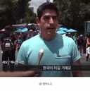 소리] 한국어로 인터뷰하는 멕시코 시민.mp4