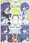 블루아카) 유우카와 아오이의 정실대결.manwha