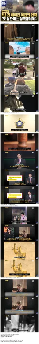 6년 전 헤어진 여친의 연락.. 성인지 판결 최신 근황
