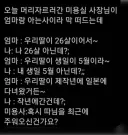 최근에 딸 주워오신 어머니
