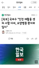 국과수 '인천 재활용 센터 사람 다리, 요양병원 환자와 일치'