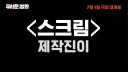무서운 영화 6 예고편부터 얼탱이가 없네 ㅋㅋㅋㅋㅋㅋ