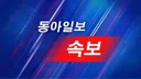 [속보] 인천서 발견된 사람 다리, 요양병원 입원환자와 DNA 일치
