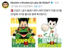 (헌터 x헌터)헌터 재연재 시작