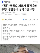 정철승 변호사 6년 구형이요?????