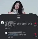 아이브 장원영이 신부감이 아닌 이유