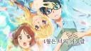 평범한 썸녀와 보기 좋은 애니메이션, 피해야 할 애니메이션