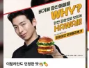 이탈리아인도 인정한 롯데리아 신메뉴 ㄷㄷㄷ,;