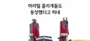 나 방금 탈모인들에게 엄청 모욕적인 단어 봄