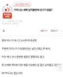 카리나가 남자들에게 왜 인기가 없는지 궁금한 판녀