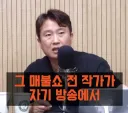 이동형이 말한 전 작가가 누군지 괜히 궁금해지네요 (해당 작가는 그런말 안한것 같네요)