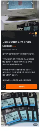 당근에 올라온 50만원짜리 게임.jpg