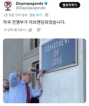 이번 전쟁으로 이름 바꾸자마자 또 이름 바꾸게 생긴 미국 전쟁부