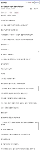 입사 일주일 됐는데 퇴사 한다고 말할라고.jpg
