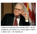 워렌 버핏, "패배 인정한다.. SK하이닉스는 신" 눈물의 심경고백