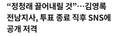 정청래 연임 불가능할 듯