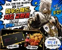 SOL 인벤 자유 게시판에 글을 쓰시면 마우스패드, 치킨 교환권 등 다양한 상품을 드립니다