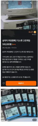 당근에 올라온 고전게임 디스켓 .jpg