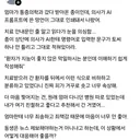 엄마가 통증의학과 갔다 받아온 종이인데, 의사가 AI 프롬프트에 쓴 망언이 그대로 인쇄돼서 나왔어...