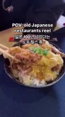 소리] 일본 인스타 노포 특징.mp4