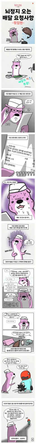 뇌정지 오는 배달 요청사항 ㄷㄷㄷ