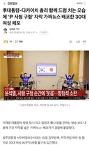 李대통령-다카이치 드럼 치는 모습에 ‘尹 사형 구형’ 뉴스 자막짤 만들었다가 체포당한 더쿠 회원