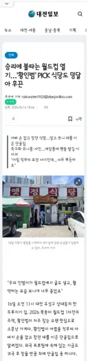 황인범 선수 단골집이라는 대전의 두루치기 맛집