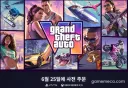 오랜 기다림 끝에, GTA 6 사전예약 25일 시작