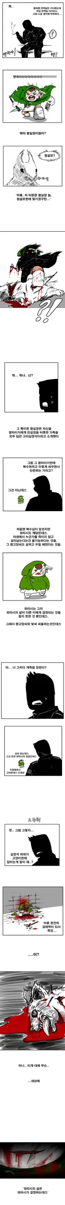 짬타이거에게 도전한 챰피의 최후