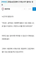 새벽유게 괴담) 귀신은 시계 초침소리를 흉내낸다