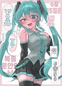미쿠랑 더위 참기 내기하는.manhwa