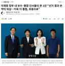 이재명 정부 내 보수·통합 인사들이 본 1년