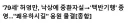 허영만 선생님 낙상사고