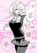 오타쿠 군이랑 꽁냥꽁냥이라는 갸루.manhwa