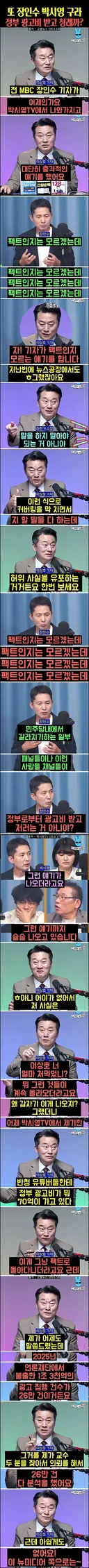 털 묻은 장인수의 황당한 뇌피셜 구라