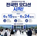 현대자동차 대규모 채용 정보