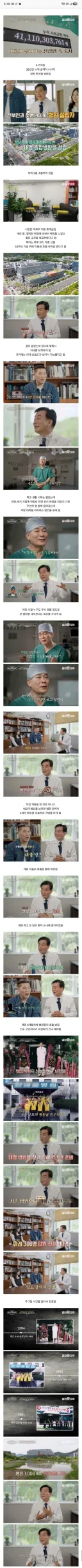411억을 기부한 병원장