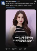 장원영 소속사에서 고소 준비중임