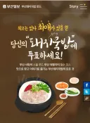 부산사람이 뽑은 돼지국밥 TOP30